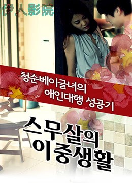 20岁的秘密生活