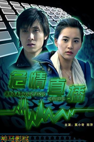 危情直播