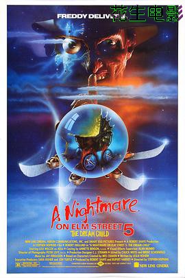 猛鬼街5：猛鬼怪胎