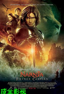 纳尼亚传奇2：凯斯宾王子
