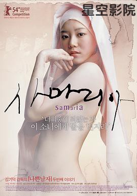 撒玛利亚女孩