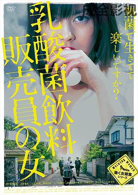 乳酸菌销售女郎