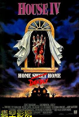 夜半鬼敲门4：致命的家