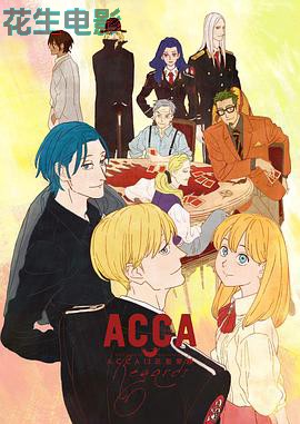 ACCA13区监察课 Regards