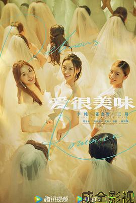 爱很美味2021