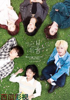 远看是蔚蓝的春天