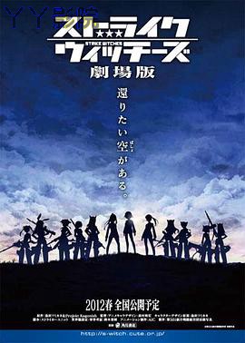 强袭魔女 剧场版