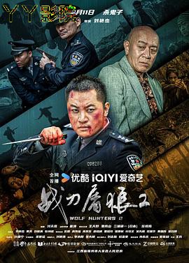 战刀屠狼2