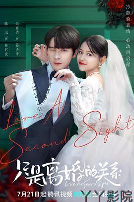 只是离婚的关系