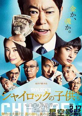 夏洛克的孩子们电影版