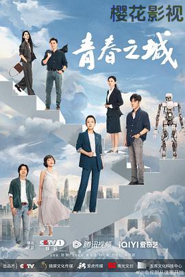 青春之城