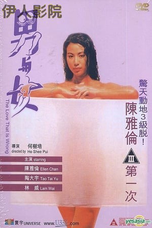 男与女1993